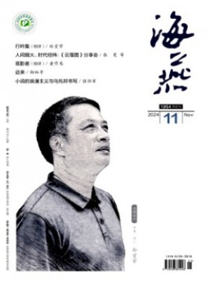 海燕杂志